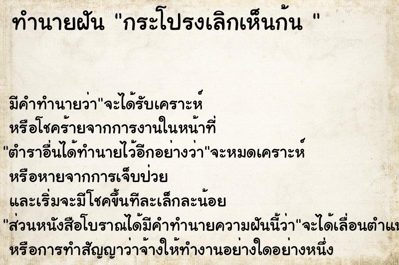 ทำนายฝันทำนายฝันกระโปรงเลิกเห็นก้น